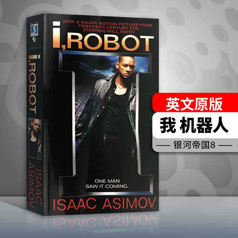 我 机器人 I Robot 英文原版小说 银河帝国8 机械公敌 科幻小...