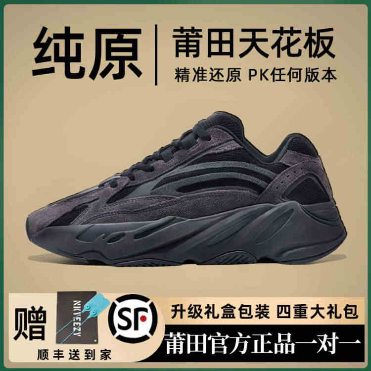 奢椰子700v2黑魂男鞋厚底增高莆田鞋子og yeezy官网正品老爹鞋...