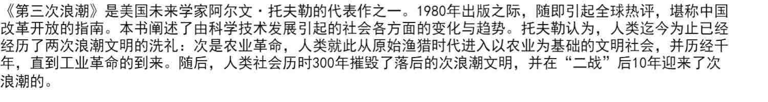 未来三部曲（套装共3册）包邮 未来的冲击+权力的转移+第三次浪潮 阿尔文托夫勒 著 中信出版社图书 正版书籍