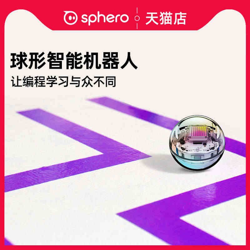 Sphero BOLT遥控智能球 可编程教育球形机器人 儿童男孩女孩益...