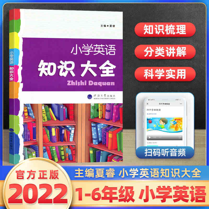 小学英语知识大全第三次修订通用 一二三四五六年级上册下册基础知识学习手...