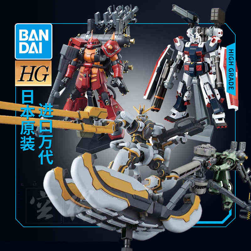 万代高达模型 HG 1/144 FA-78 全装甲阿特拉斯精神力扎古雷...