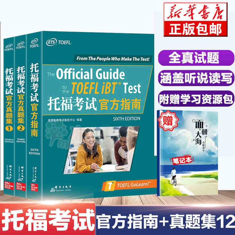 【现货速发】2021新版托福考试官方指南新版TOEFL OG+真题集1...