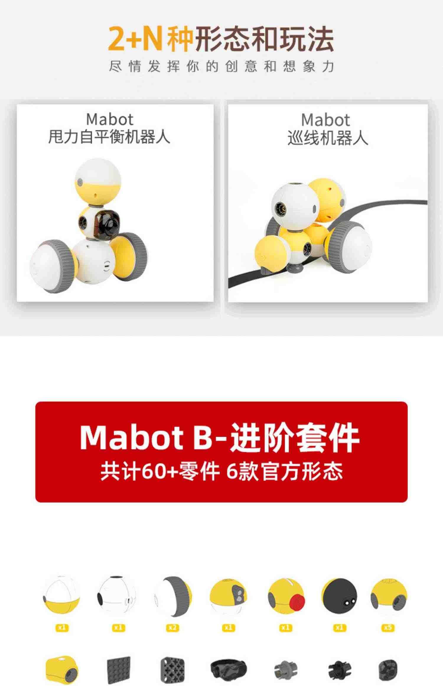 贝尔Mabot球形教育机器人 模块化关节仿生智能编程玩具 儿童图形化编程STEAM创客 人工智能套装