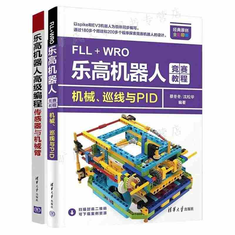 FLL+WRO乐高机器人竞赛教程 机械 巡线与PID+乐高机器人高ji...