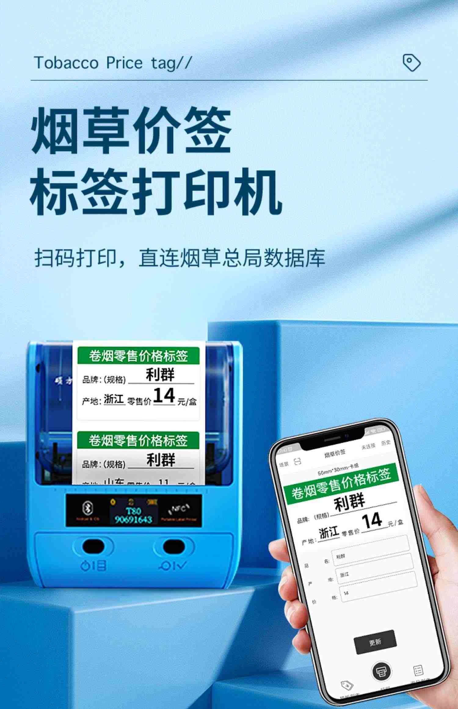 硕方卷烟零售价格标签烟草价签打印机烟草局专用扫码打印打码器条码打价格标签机的机器超市烟架香烟T50t80