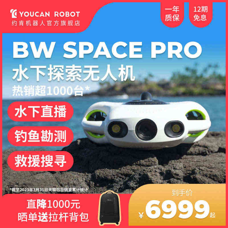 Youcan Robot约肯机器人水下无人机水下高清摄像头智能遥控4K...