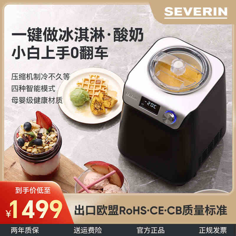 施威朗SEVERIN 冰激凌机家用全自动迷你自制冰淇淋机器酸奶二合一...