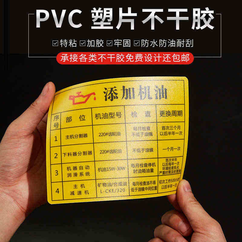 磨砂PVC塑片不干胶贴纸3M防水二维码桌贴标签机器面板警示牌定制...