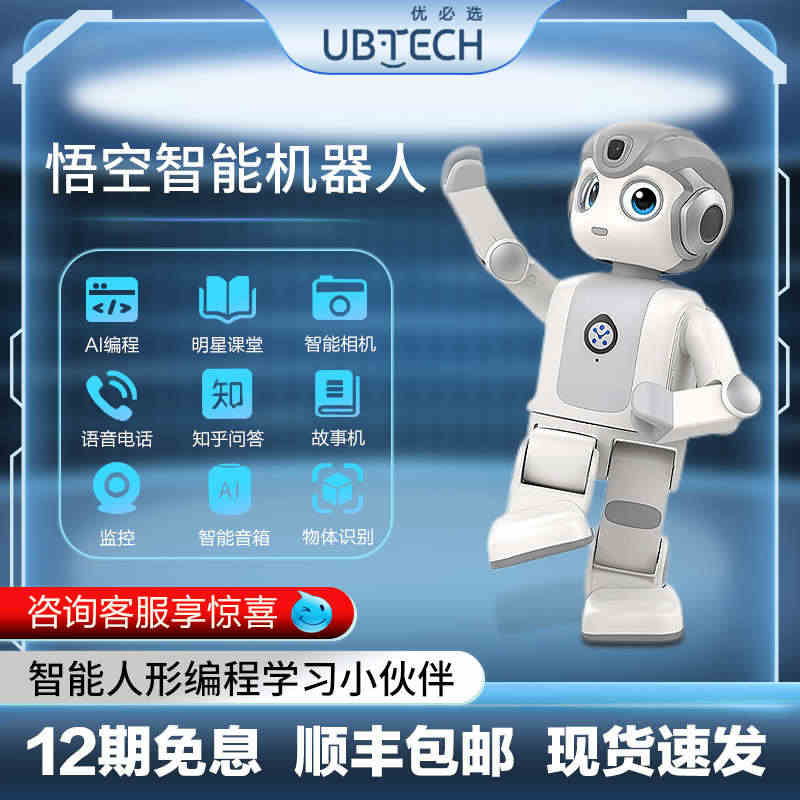 优必选悟空机器人Alpha mini智能教育编程跳舞机器人早教高科技儿...