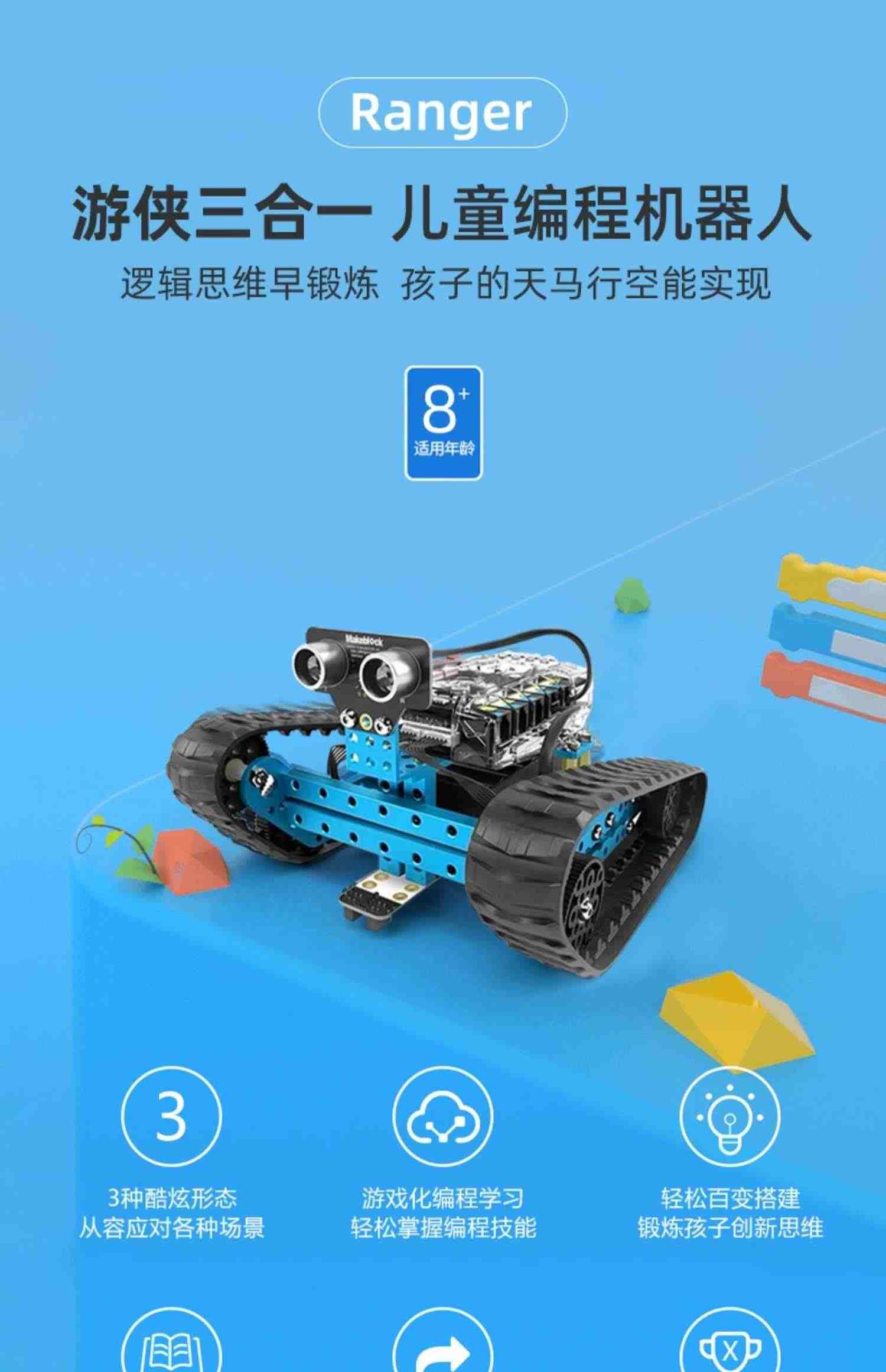 Makeblock mbot Ranger游侠儿童创客教育编程机器人 童心制物scratch3.0小学生三合一多功能STEAM智能玩具