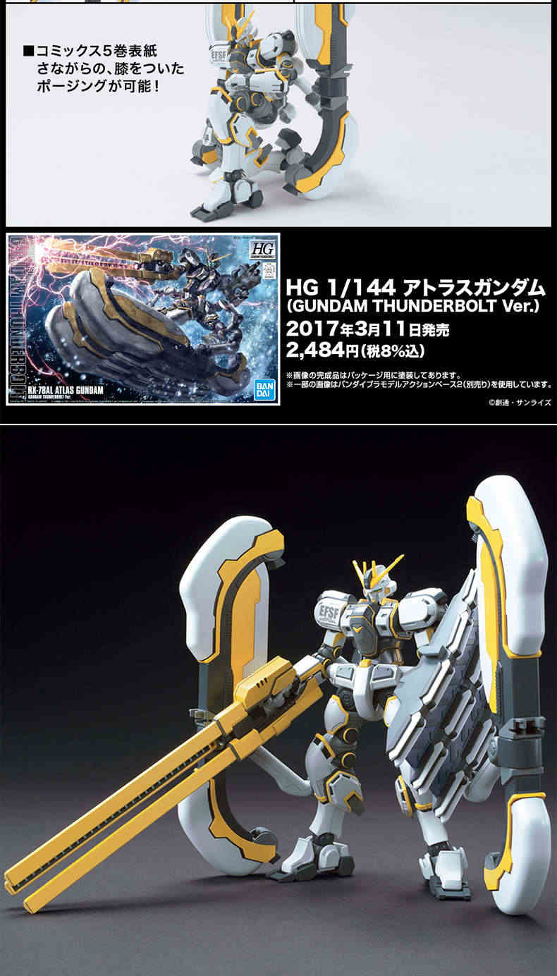 万代拼装高达模型HG 1/144 RX-78AL Atlas 阿特拉斯 敢达雷霆宙域