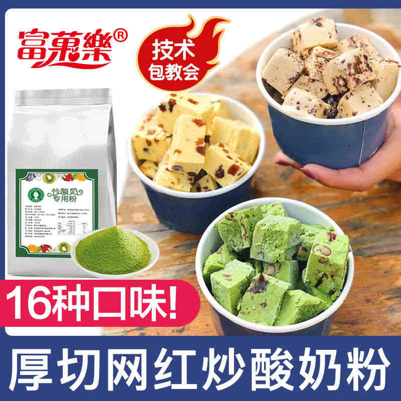 厚切炒酸奶专用粉抹茶卷粉机器商用冰淇淋原料配方1kg炒酸奶粉...