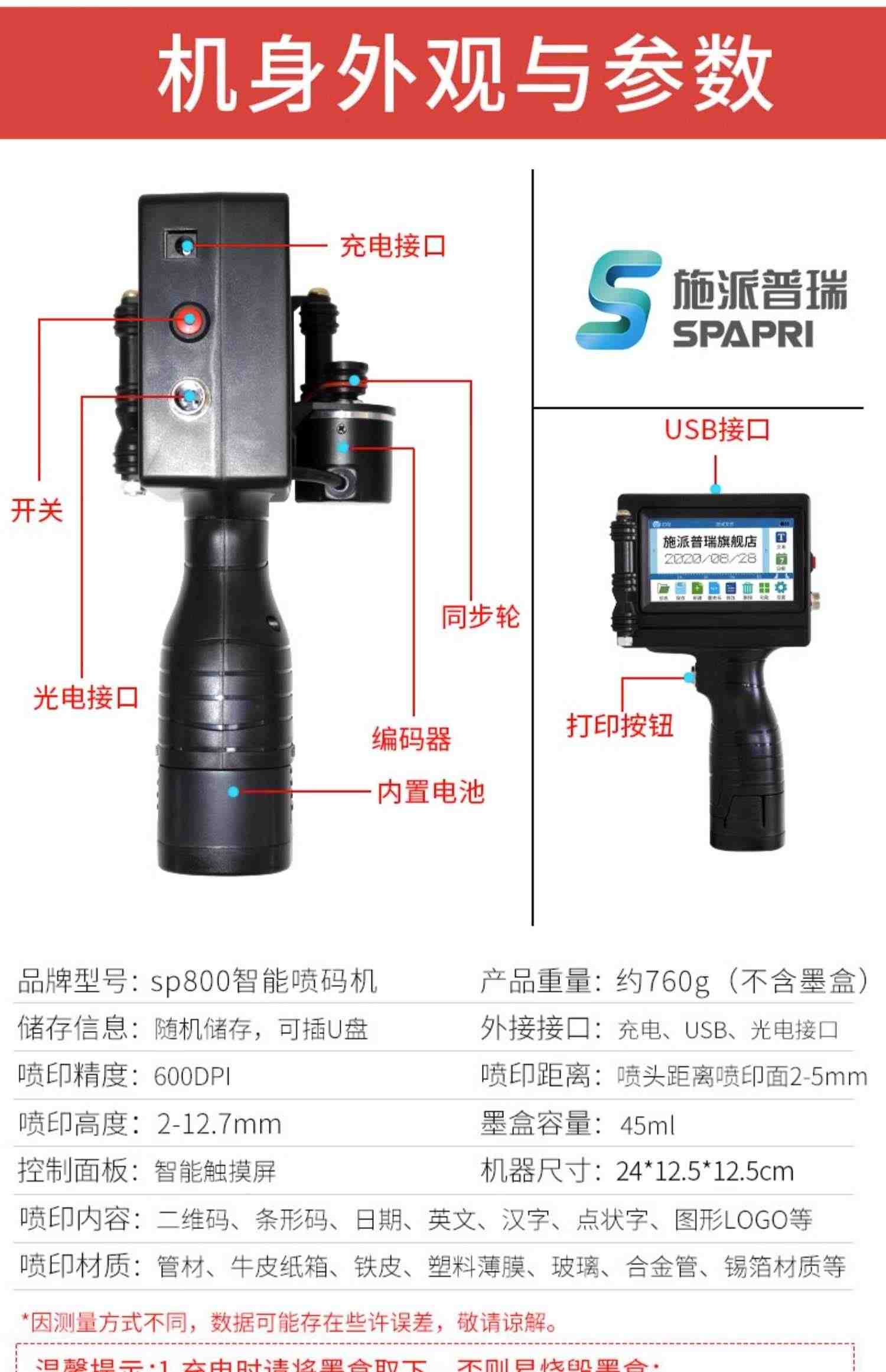 施派普瑞SP800快干油墨喷码机 在线小型手持智能喷字机 生产日期标签价格打码机编码数字 全自动激光打标机器