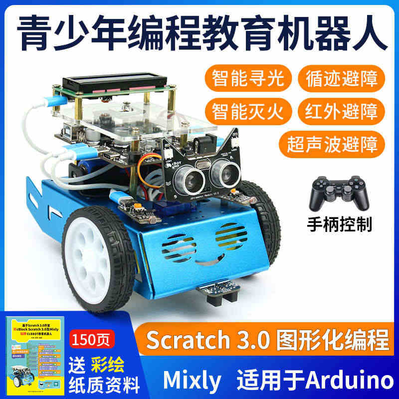 scratch编程机器人套件AI儿童人工智能小车玩具创客多功能入门CL...