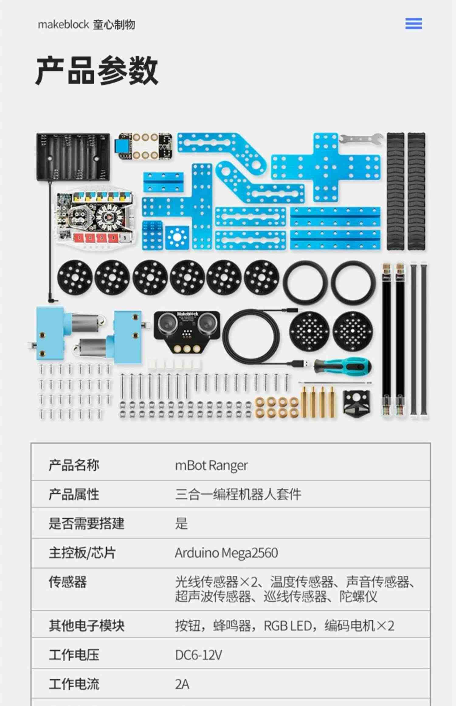 Makeblock mbot Ranger游侠儿童创客教育编程机器人 童心制物scratch3.0小学生三合一多功能STEAM智能玩具