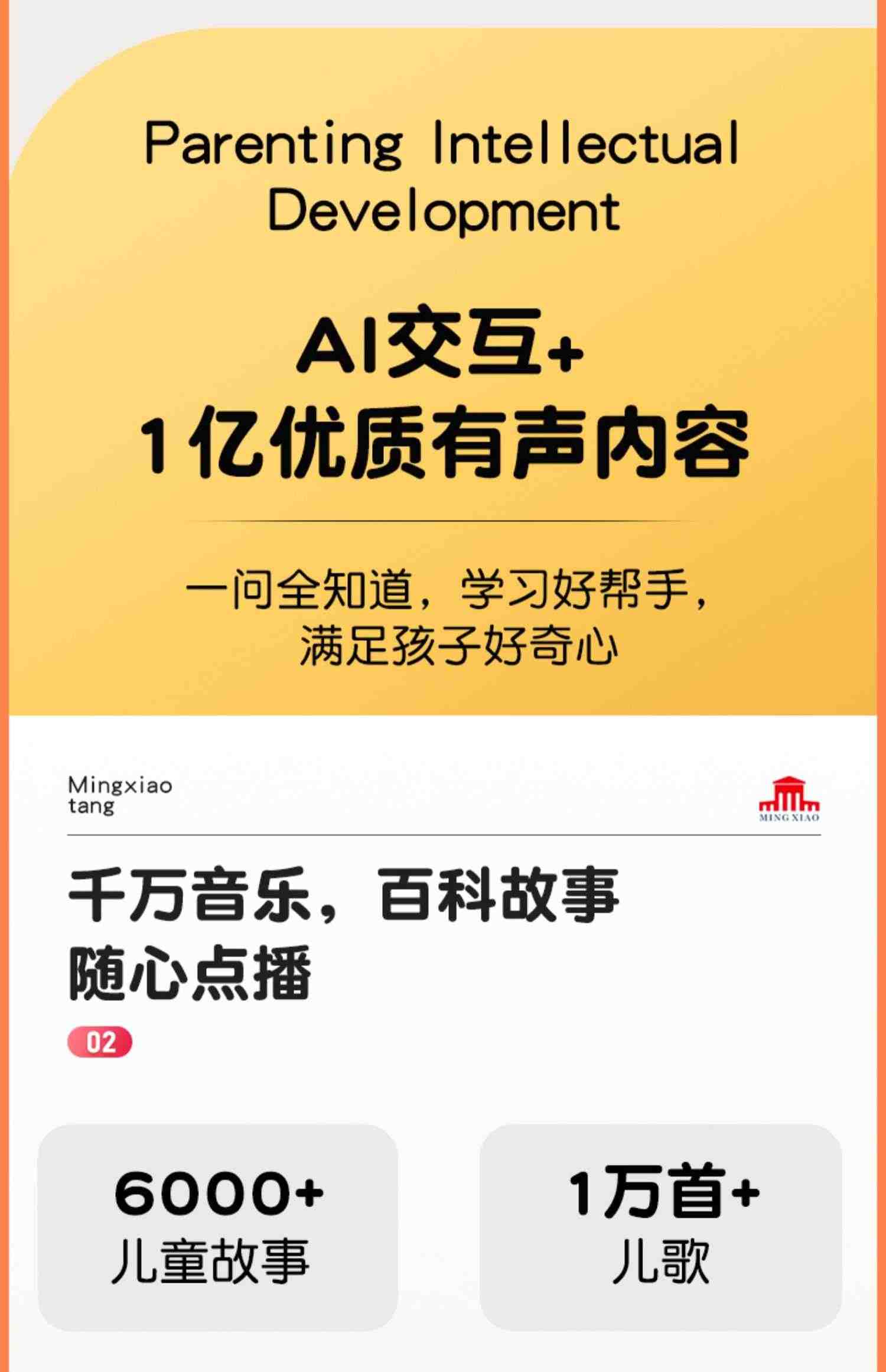 名校堂智能学习机儿童英语早教机幼婴儿故事机器人宝宝3一6岁以上