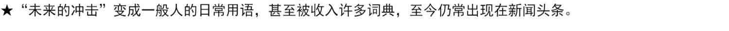 未来三部曲（套装共3册）包邮 未来的冲击+权力的转移+第三次浪潮 阿尔文托夫勒 著 中信出版社图书 正版书籍