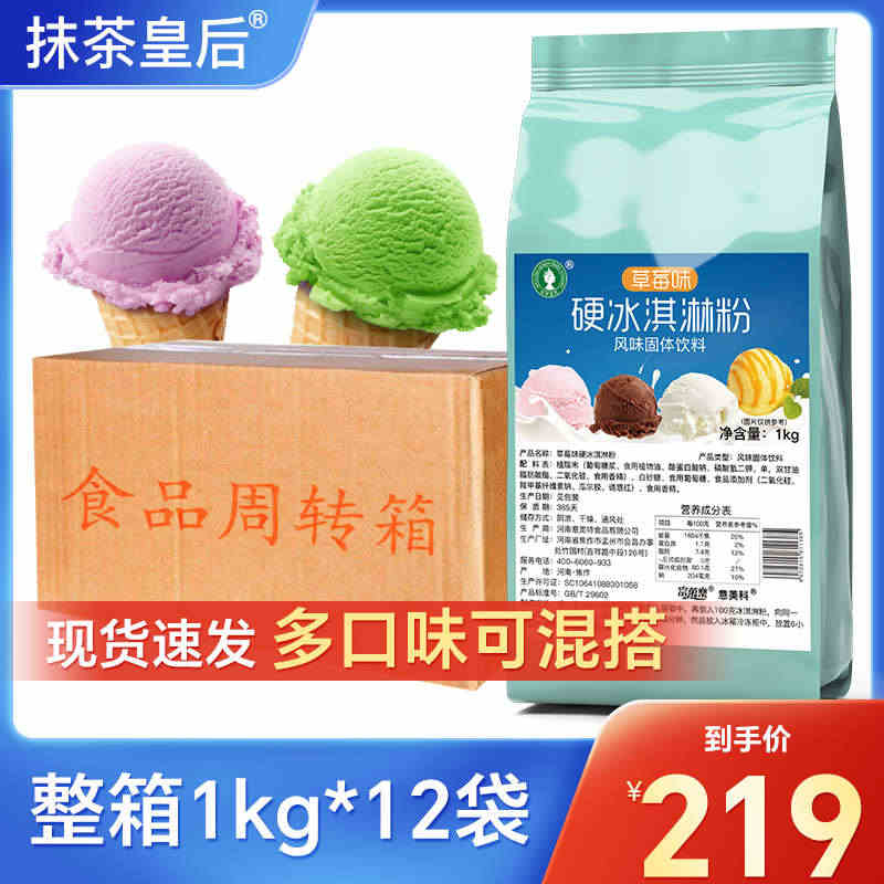 硬冰淇淋粉商用批发自制挖球七彩冰激凌机器专用原料整箱1kg*12袋...