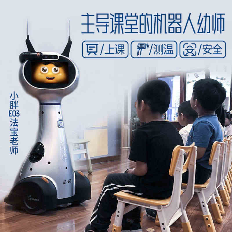 进化者小胖机器人E03法宝老师  教育机器人——用于幼儿园...