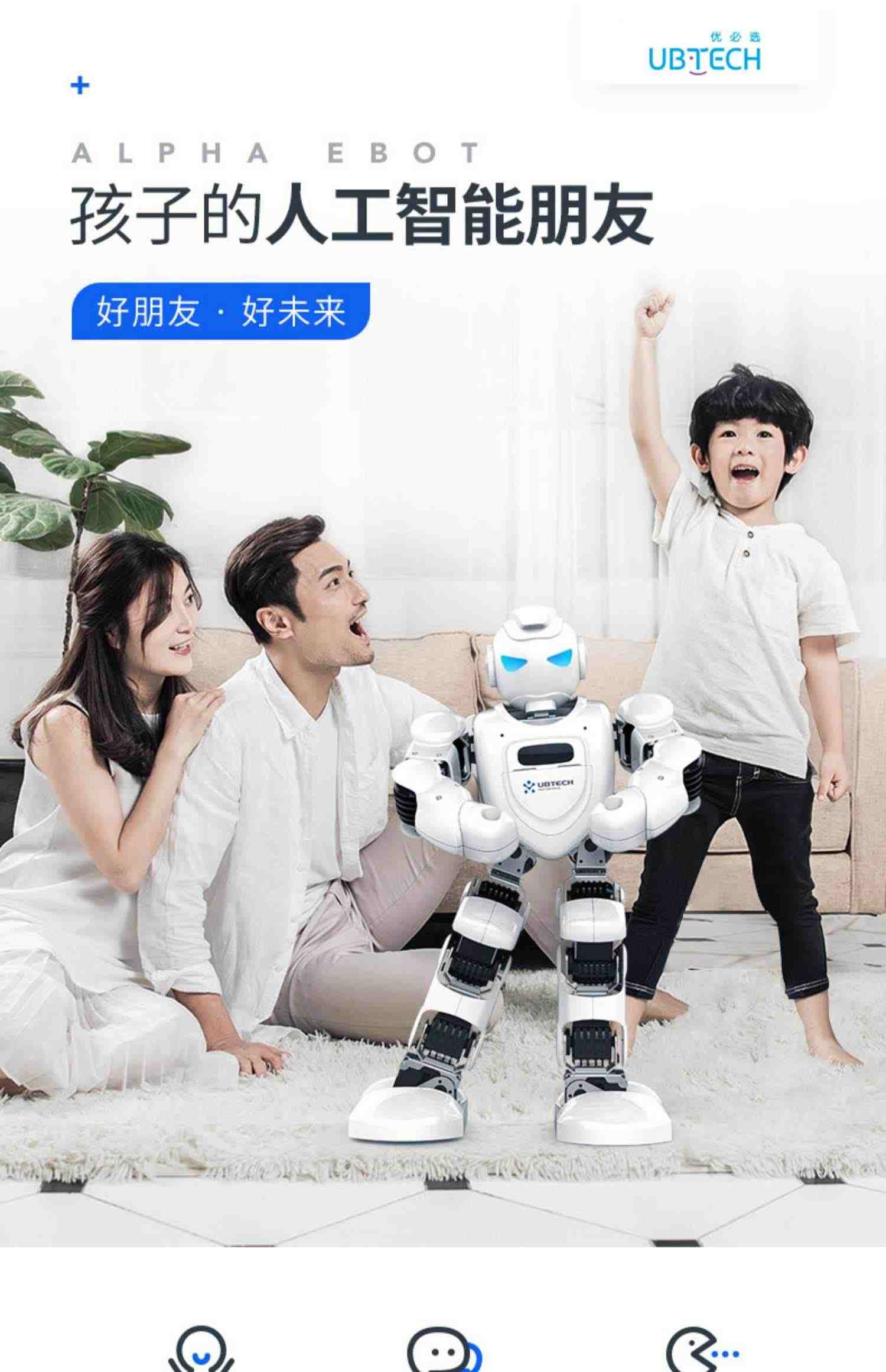 ubtech优必选Alpha Ebot智能跳舞机器人春晚同款教育陪伴编程语音对话儿童学习机器人高科技男女孩生日礼物