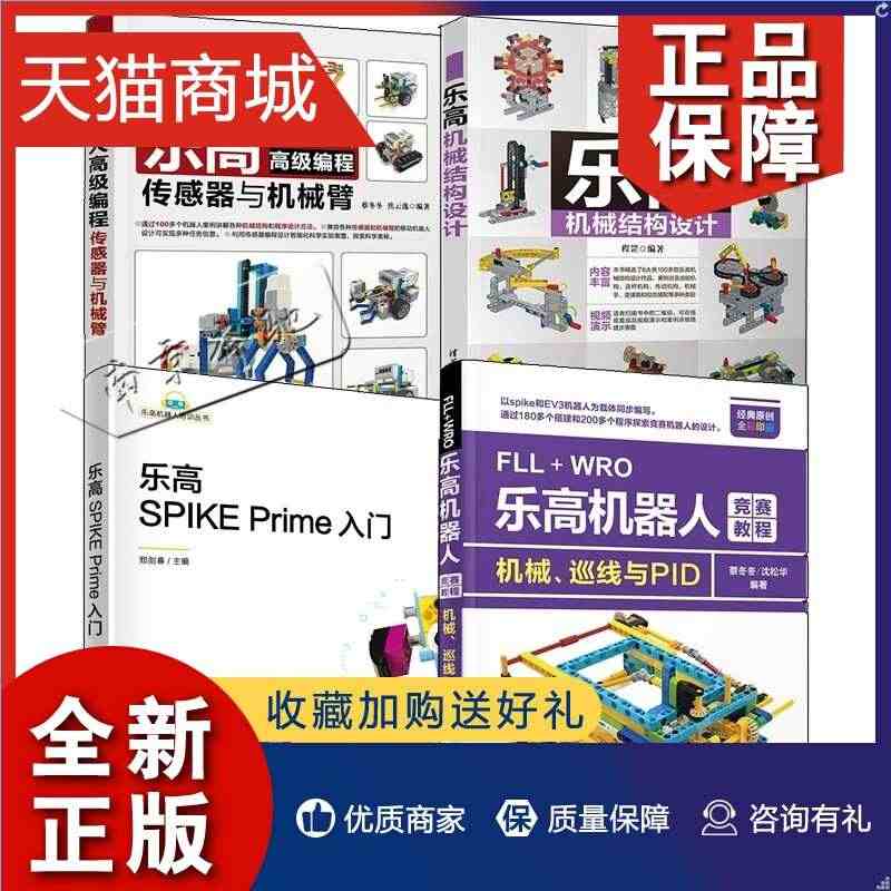 正版 4册 乐高SPIKE Prime入门+FLL+WRO乐高机器人竞...