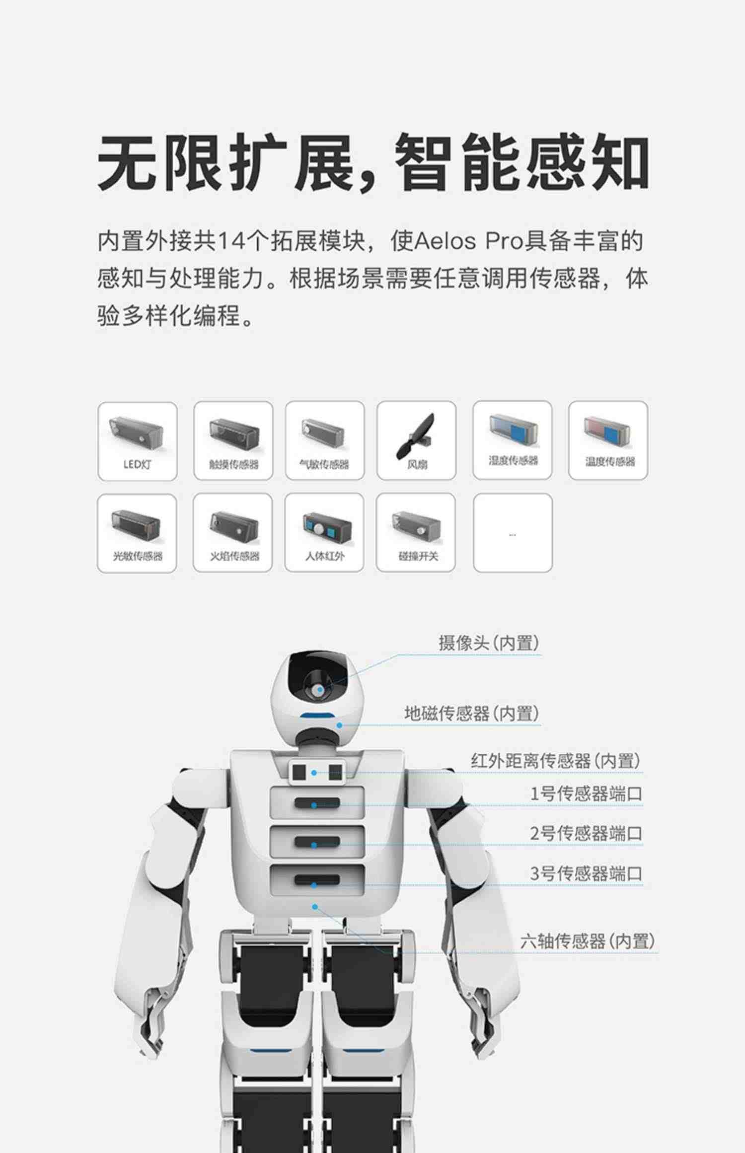 乐聚机器人 Aelos Pro智能教育机器人人工智能编程学习机器人竞赛用机器人创客教育教具平台视觉机器人