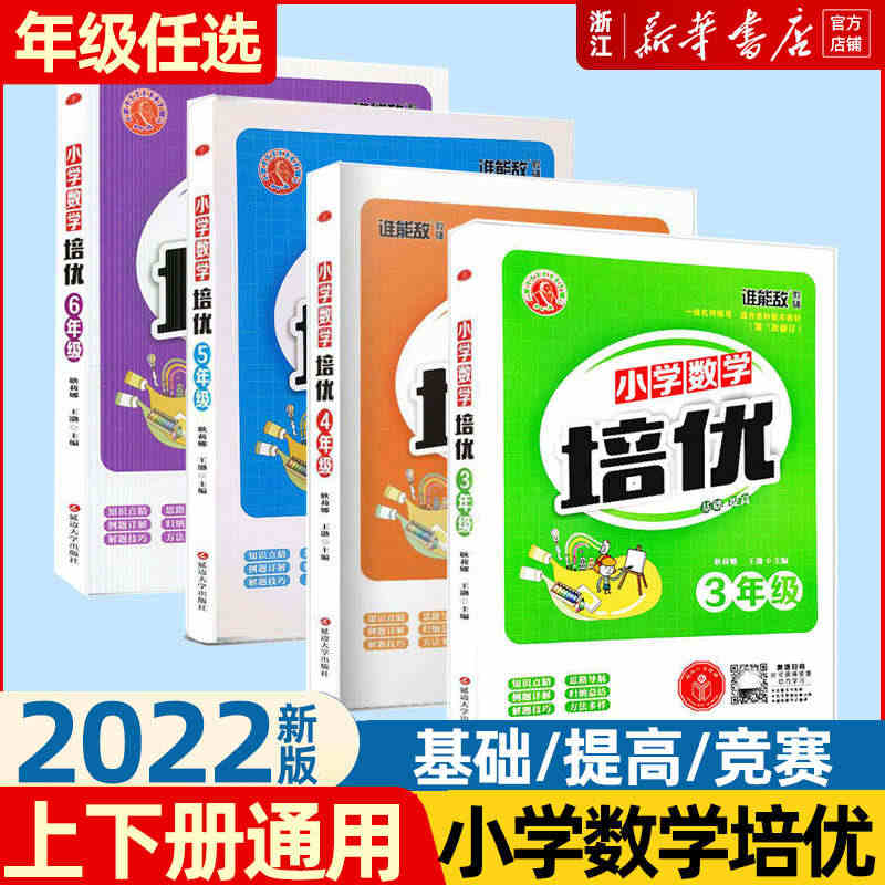 可选2022新版小学数学培优三四五六3456年级基础提高上下册通用第三...