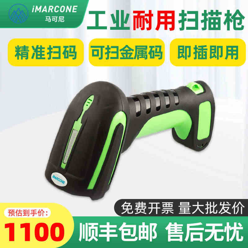 iMARCONE 马可尼 DP-7510 扫码枪条码扫描仪机器二维码条...