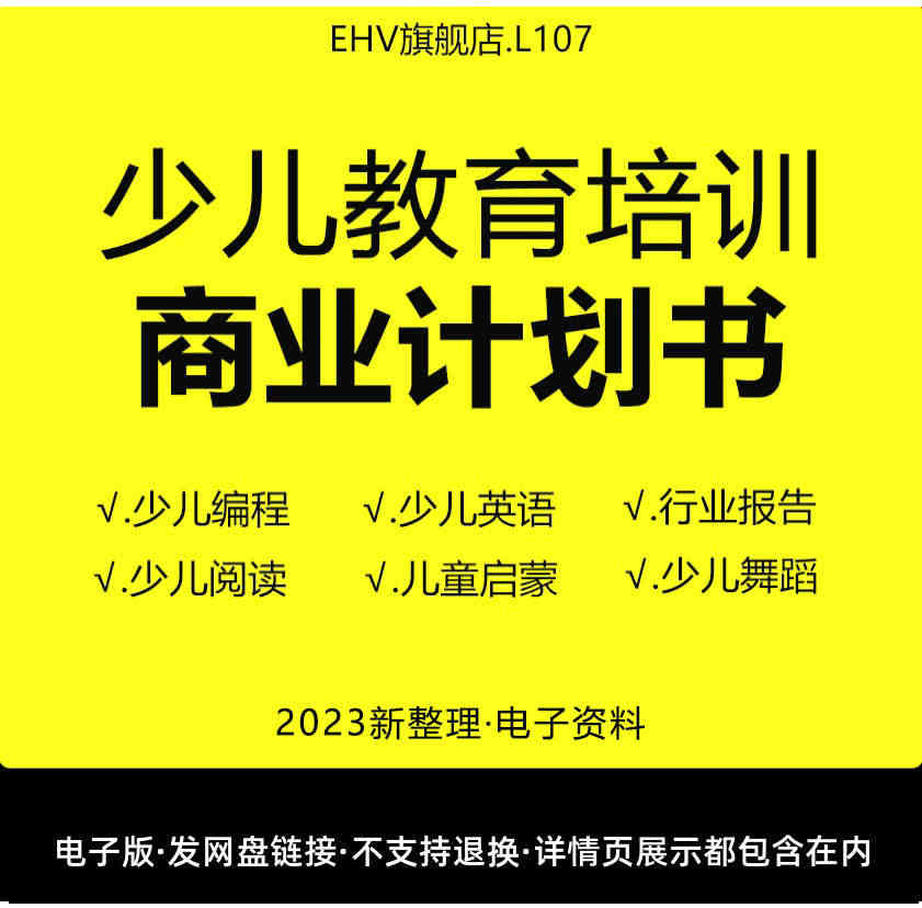 2023少儿编程教育行业研究报告互联网儿童机器人儿童启蒙编程舞蹈教育培...