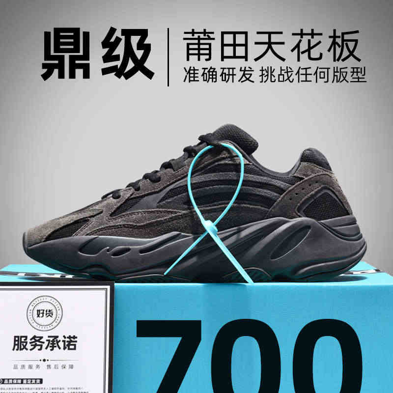 奢椰子鞋700v2黑武士男鞋og yeezy老爹鞋莆田纯原高-版本运动...