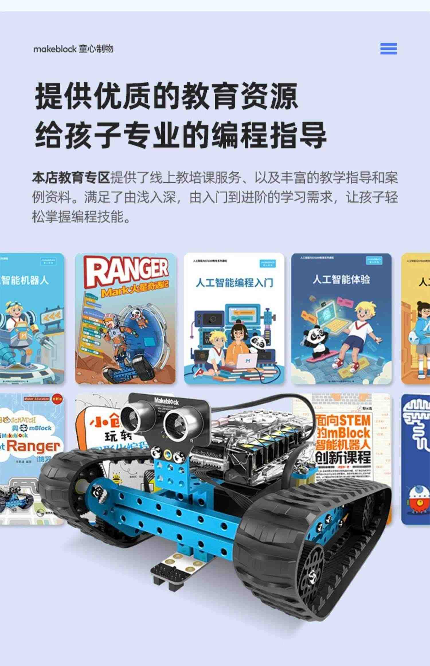 Makeblock mbot Ranger游侠儿童创客教育编程机器人 童心制物scratch3.0小学生三合一多功能STEAM智能玩具