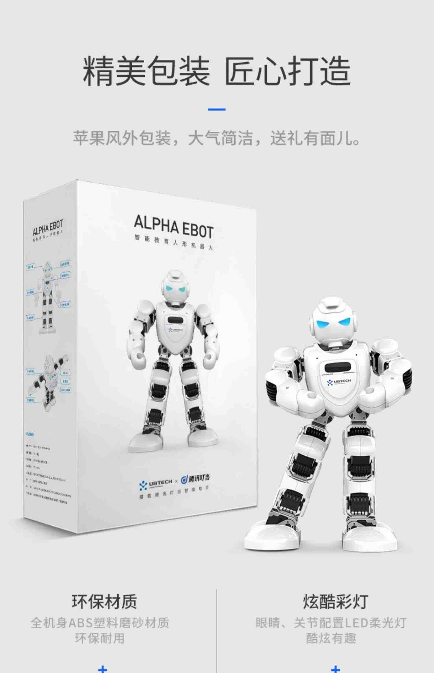 ubtech优必选Alpha Ebot智能跳舞机器人春晚同款教育陪伴编程语音对话儿童学习机器人高科技男女孩生日礼物