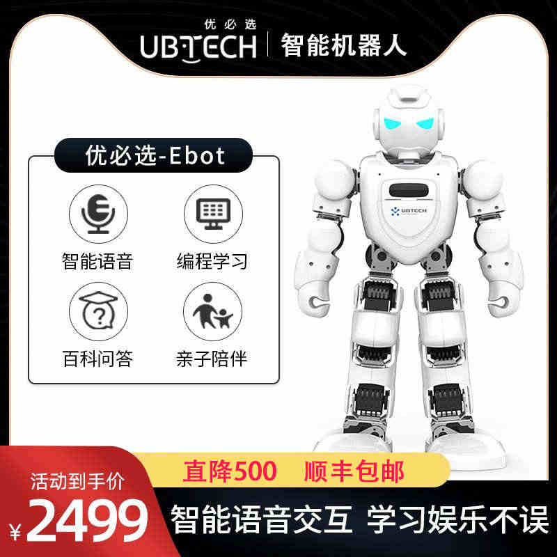 ubtech优必选阿尔法机器人 叮当alpha ebot ai人工智能...