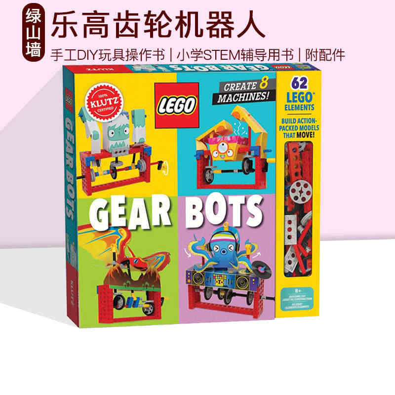 预售 英文原版 Klutz LEGO Gear Bots 乐高齿轮机器...