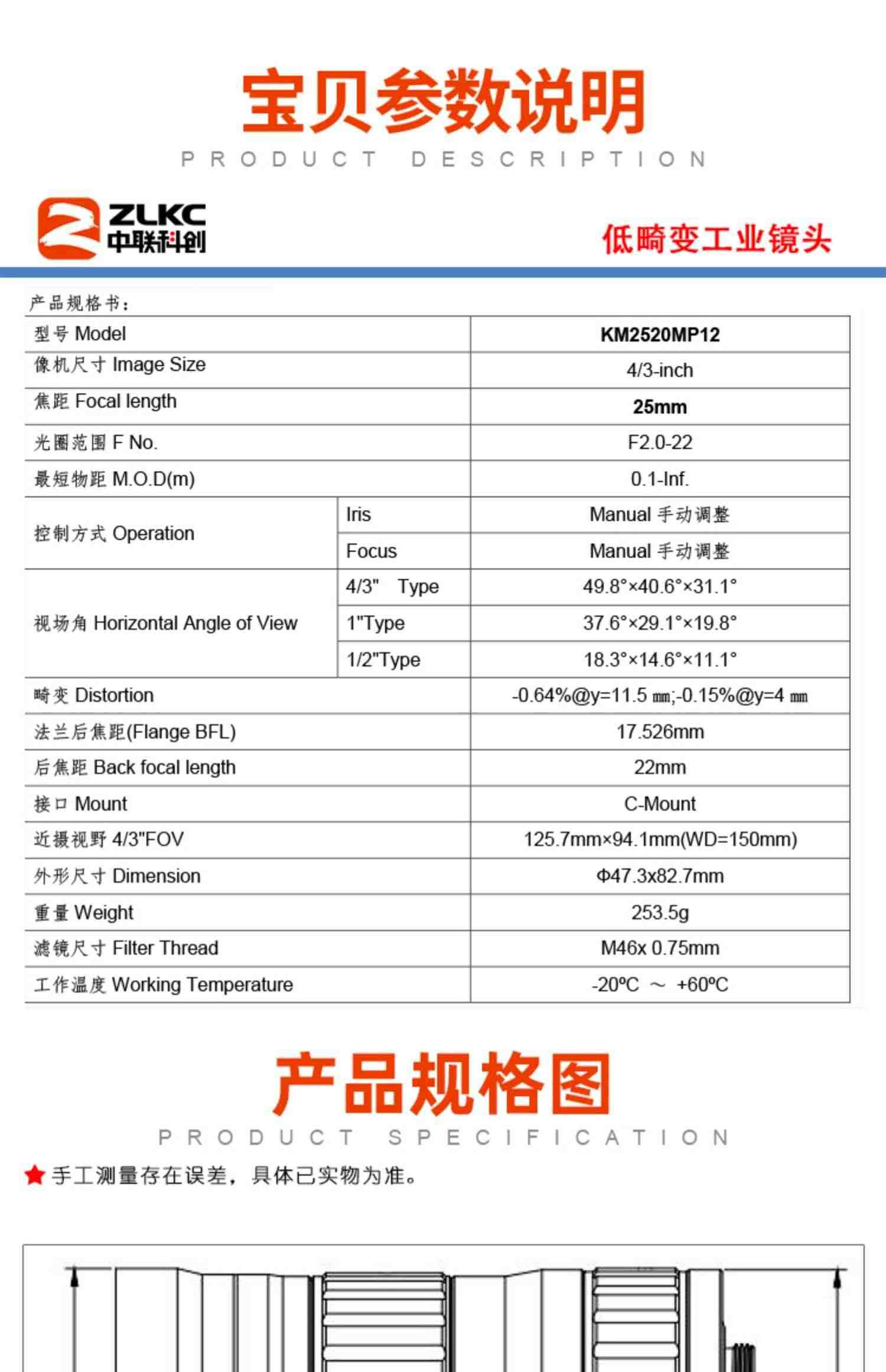 大靶面工业相机镜头25mm定焦4/3英寸1200万像素手动镜头C口镜头手动光圈扫码镜头选型机器视觉检测CCD镜头厂