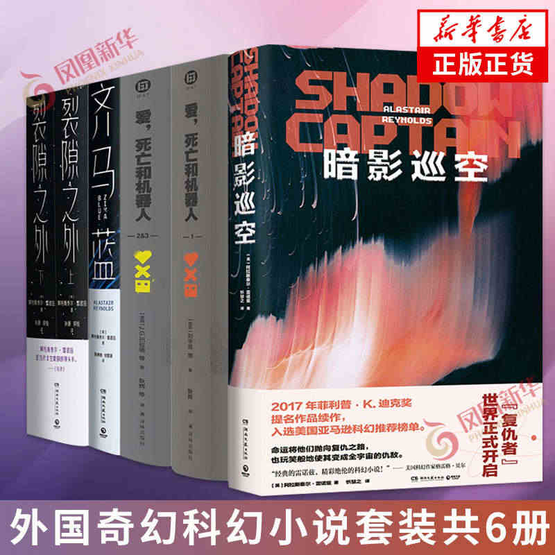 爱，死亡和机器人1+2，3+暗影巡空+齐马蓝+裂隙之外 套装5册 外国...