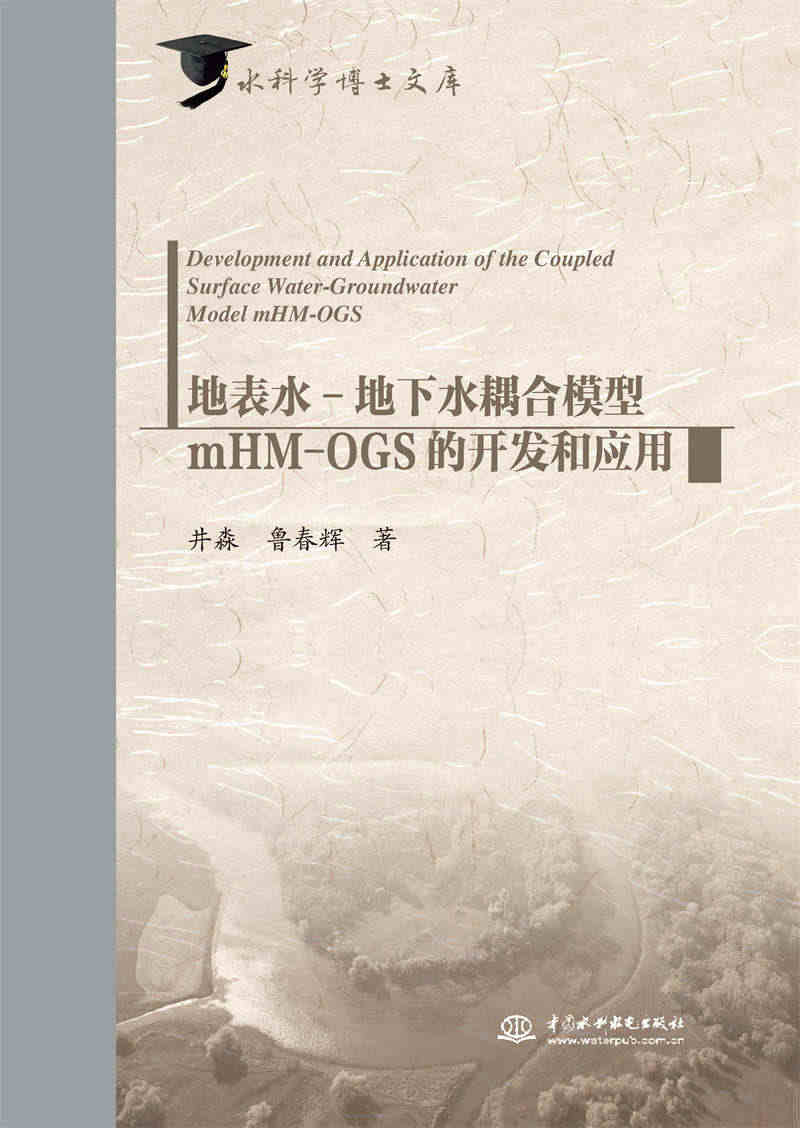 地表水-地下水耦合模型mHM-OGS的开发和应用...