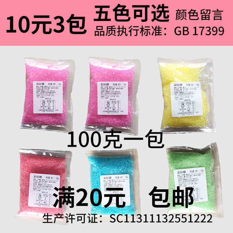 彩色棉花糖机器原料/彩色糖/彩糖/砂糖/果味糖/棉花糖机专用彩糖...