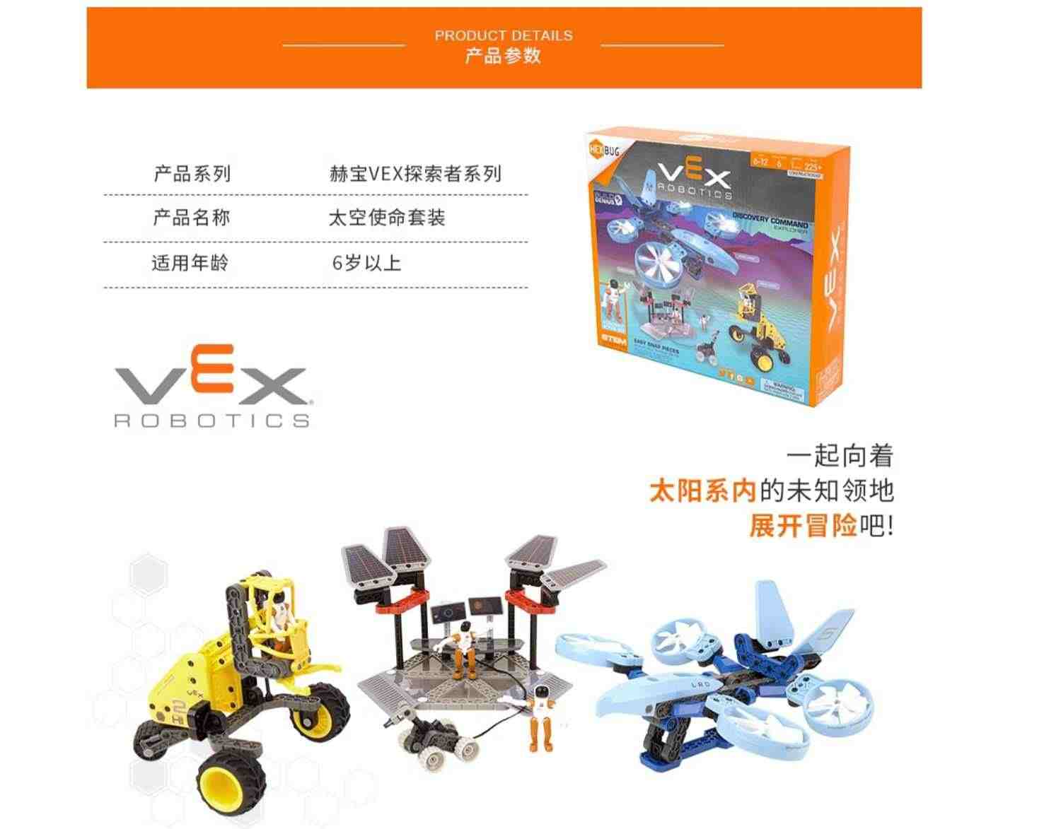 【端午好礼】赫宝VEX太空使命机器人儿童积木玩具拼装益智礼物