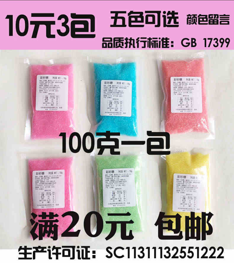 彩色棉花糖机器原料/彩色糖/彩糖/砂糖/果味糖/棉花糖机专用彩糖...