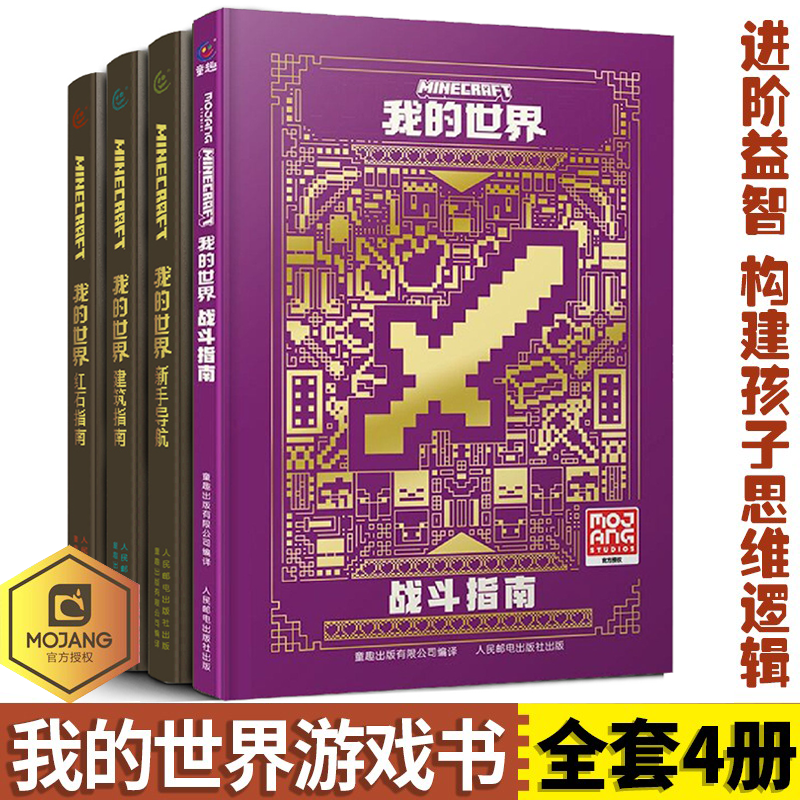 我的世界书漫画书 新手导航小学生6-9-12岁中文游戏攻略教程必备书籍...