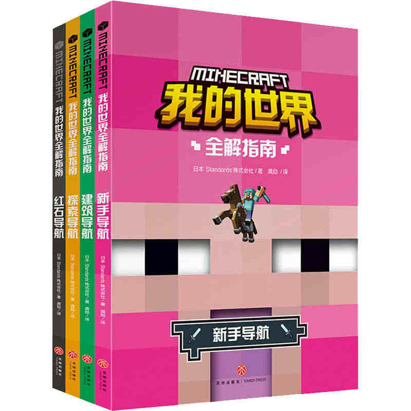 我的世界书 漫画书生存全解指南乐高全套4册正版授权引进日本新手导航建筑...