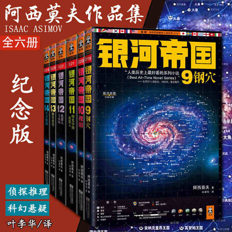 银河帝国9-14系列共6本阿西莫夫的书外国文学悬疑推理星际科幻小说基地...