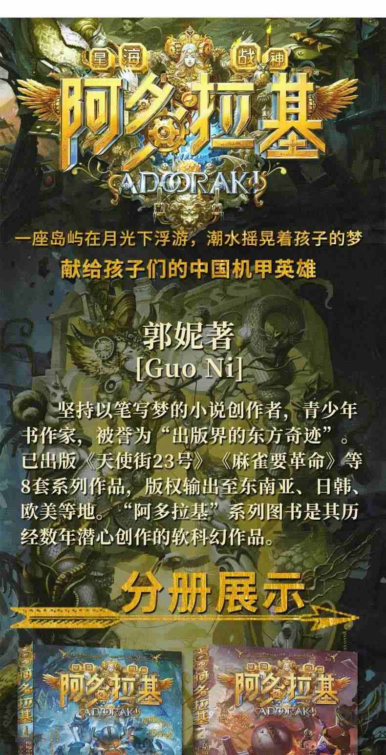 阿多拉基全套4册 变形魔偶正版星海战神幻影游船郭妮科幻小说书籍故事小学生四五六年级课外阅读书老师青少年机器人太空漫画版