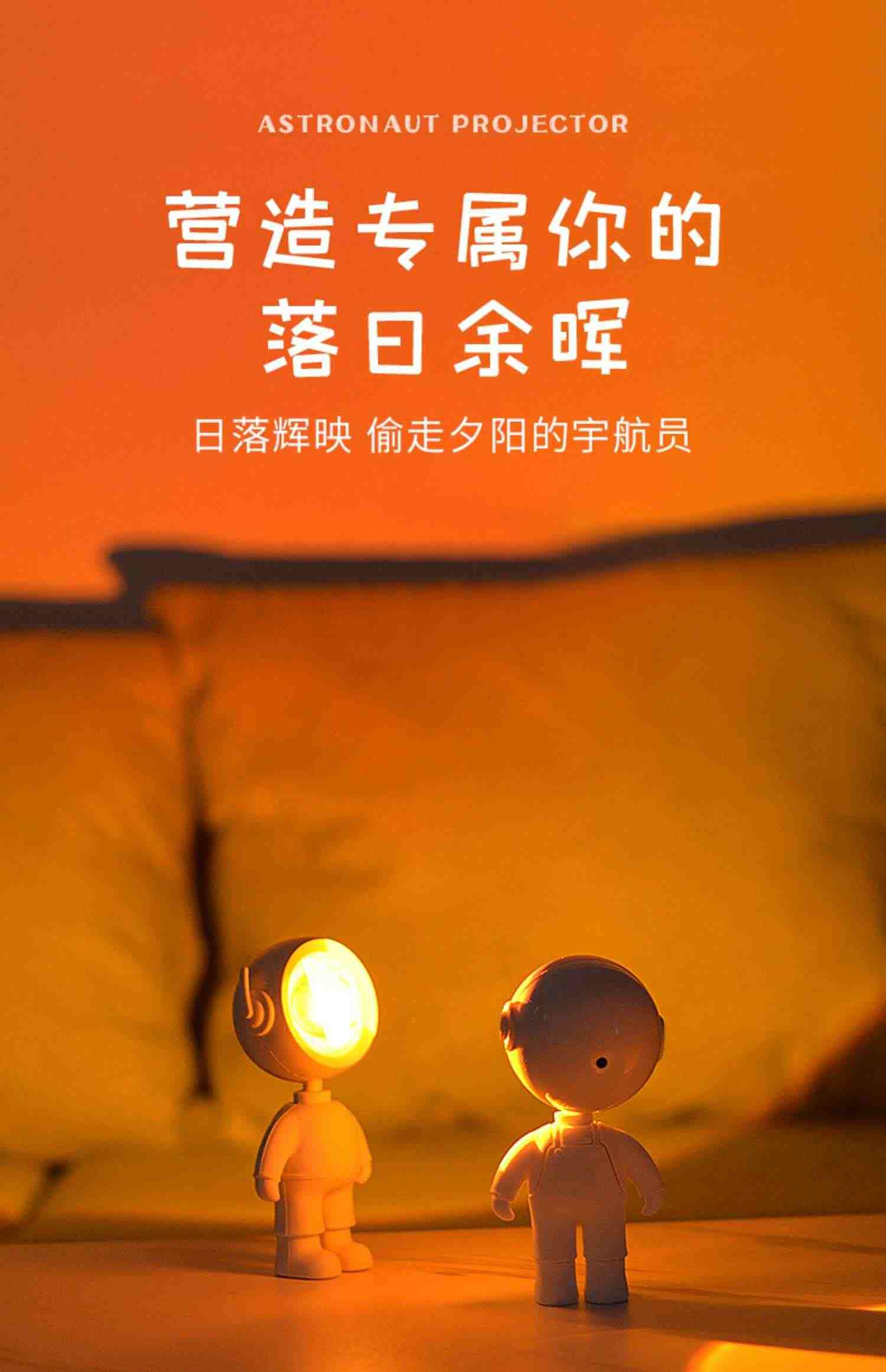 宇航员夕阳灯太空机器人日落灯拍照背景氛围灯网红投影小夜灯