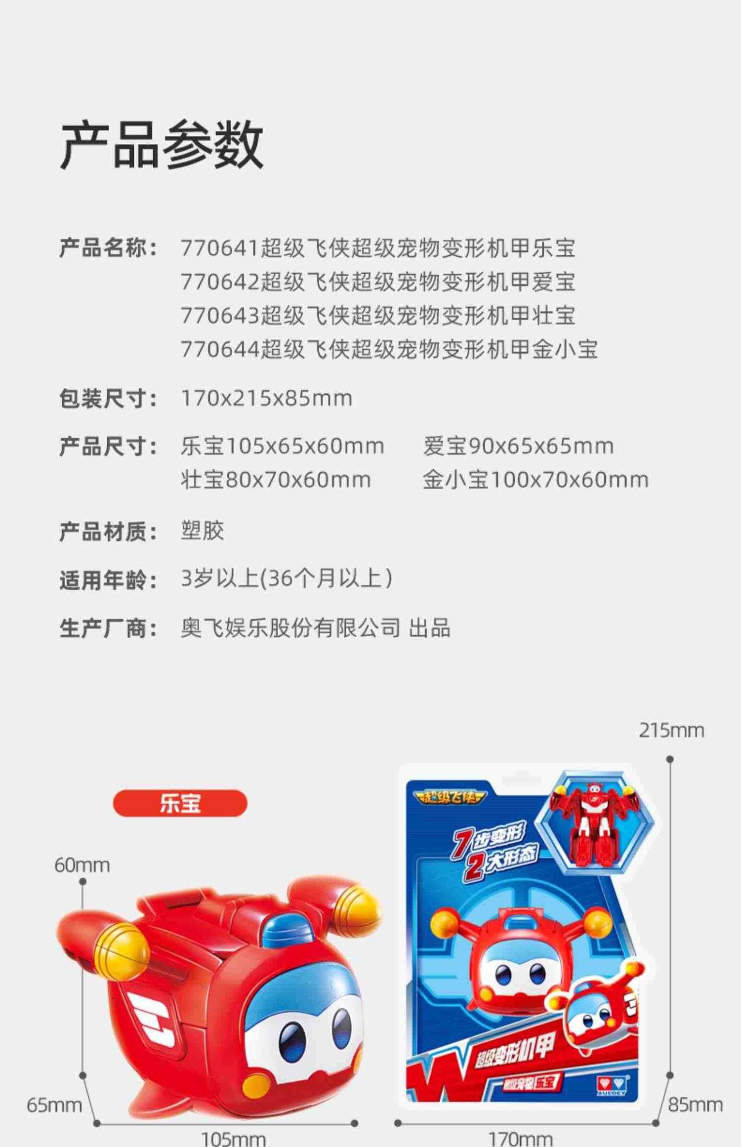 奥迪双钻超级飞侠乐宝超级宠物变形机甲金小子爱宝机器人儿童玩具