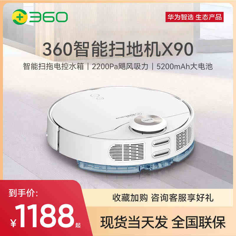 华为智选360扫地机器人x90全自动智能家用懒人吸尘扫拖一体三合一...