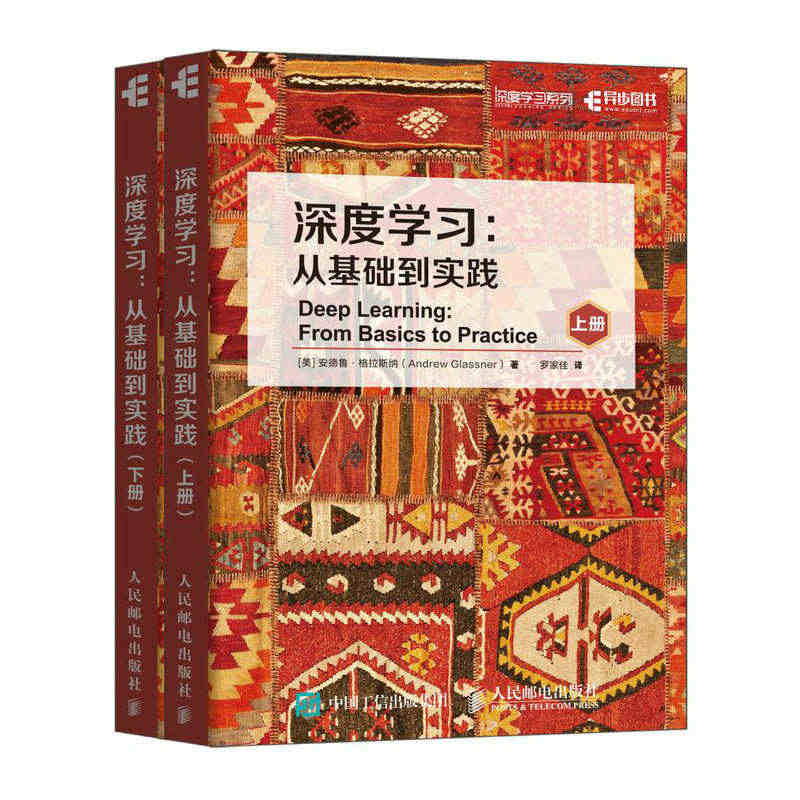 【出版社旗舰店】深度学习 从基础到实践 上下2册 神经网络机器学习强化...