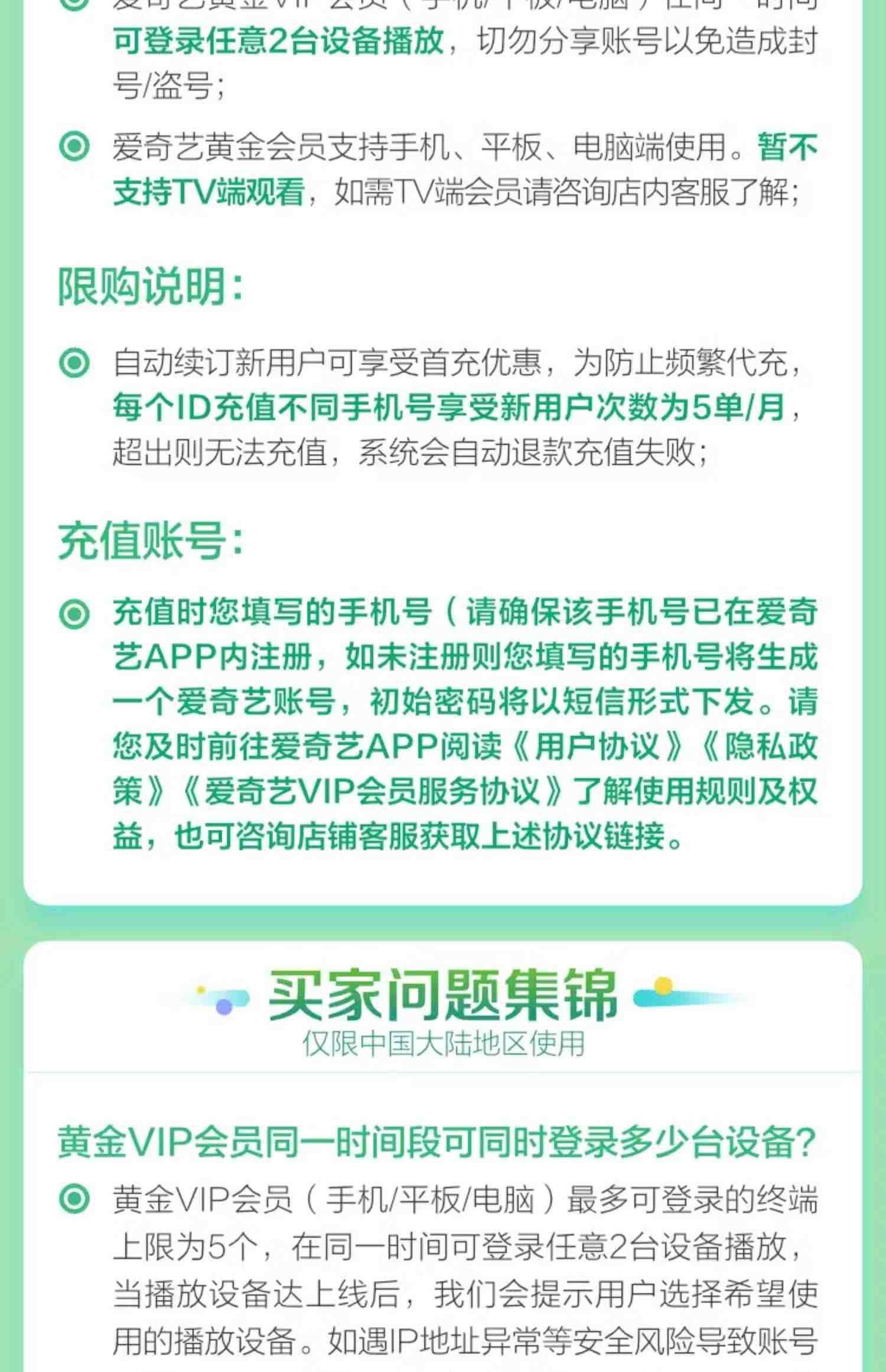 【黄金年卡】爱奇艺黄金vip年卡视频会员影视12个月不支持TV端